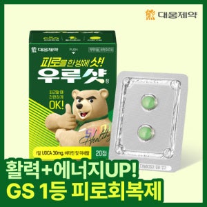 [국민 피로회복제/체험특가] 대웅제약 우루샷 20정 / 비타민B 멀티비타민