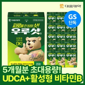 [GS단독/대용량] 우루샷 피로회복제 300정 (5개월분) / 멀티비타민 비타민B