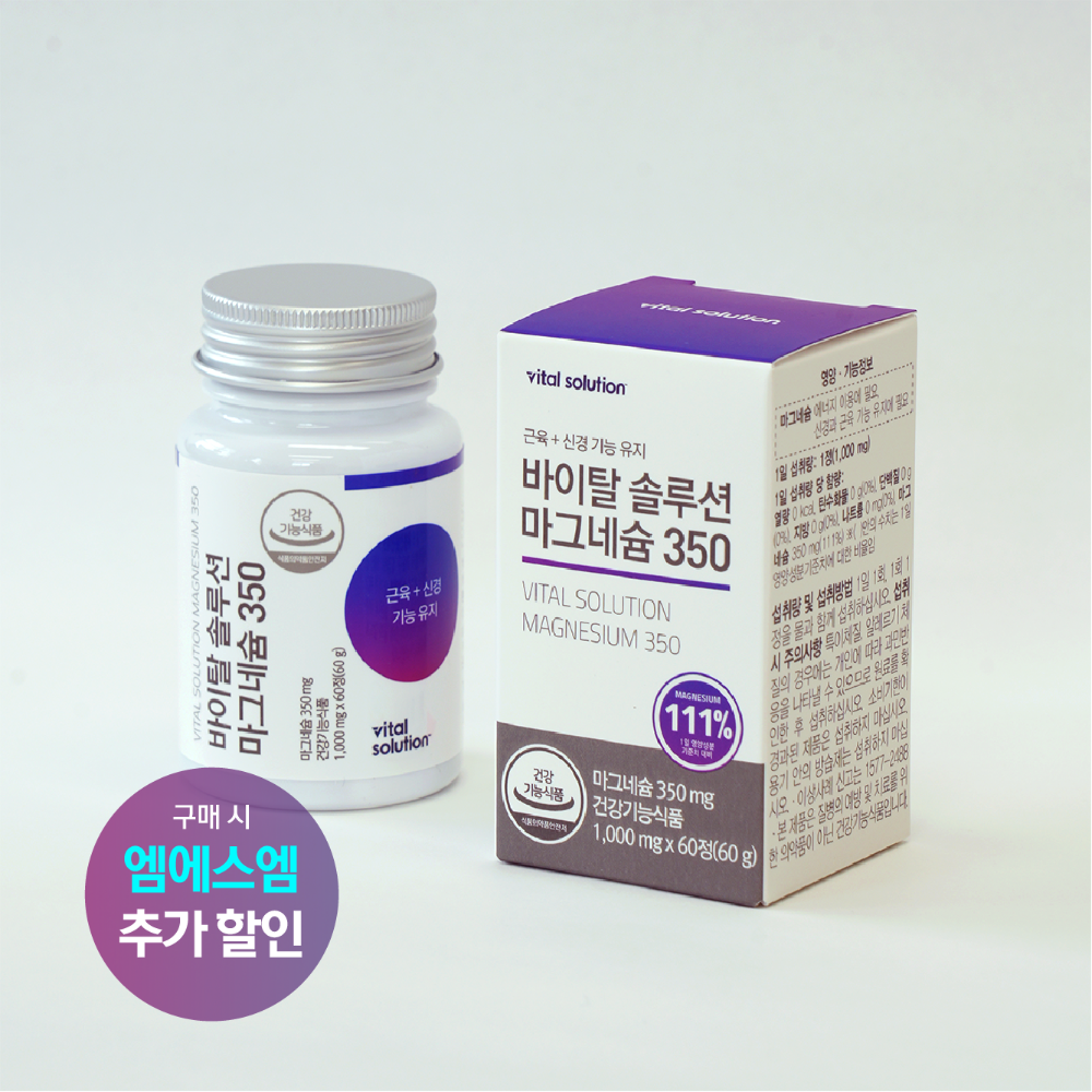 바이탈 솔루션 마그네슘 350