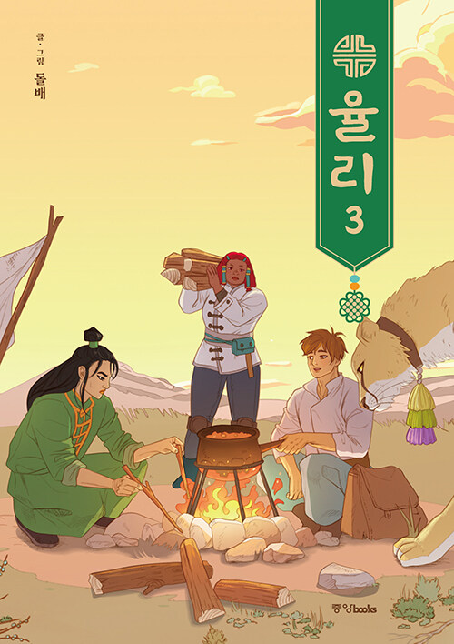 율리. 3