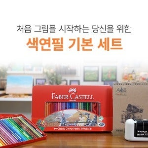 화방넷 재료 가이드북 처음 그림을 시작하는 당신을 위한 색연필 기본 세트