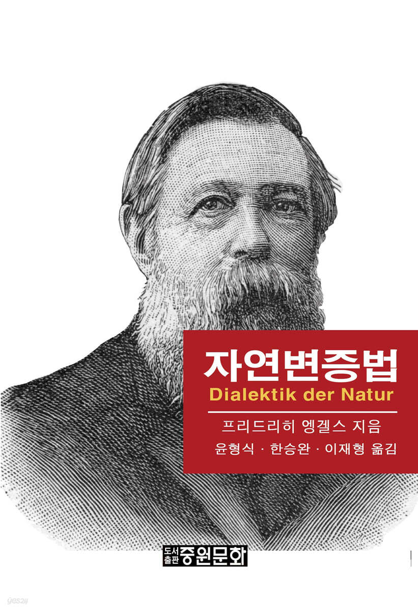 자연변증법