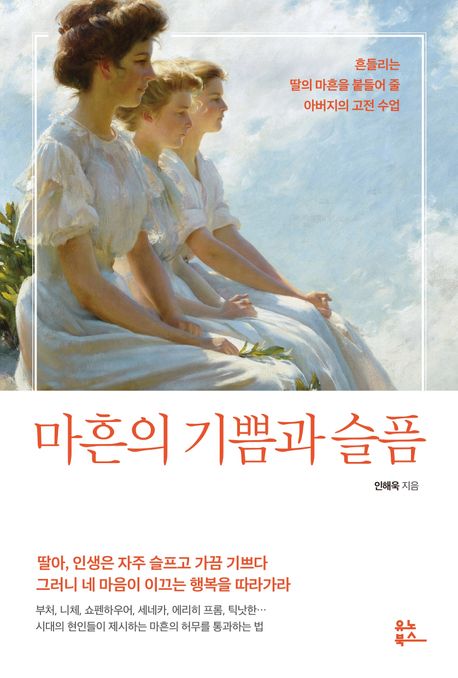 마흔의 기쁨과 슬픔