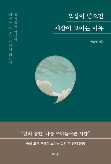오십이넘으면세상이보이는이유