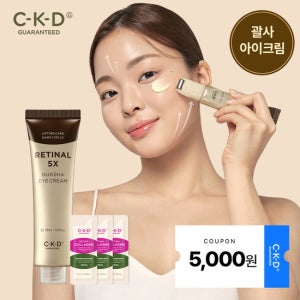 CKD 레티날 5X 괄사 아이크림 30ml 리필+콜라겐앰플 1ml 3매 증정 (정가 39,000원)