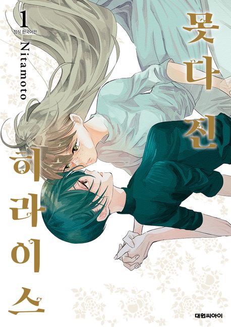 못다 진 히라이스