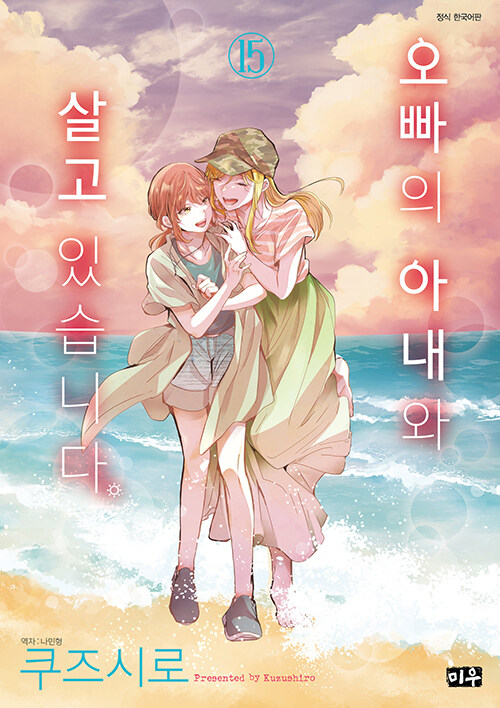 오빠의 아내와 살고 있습니다 15