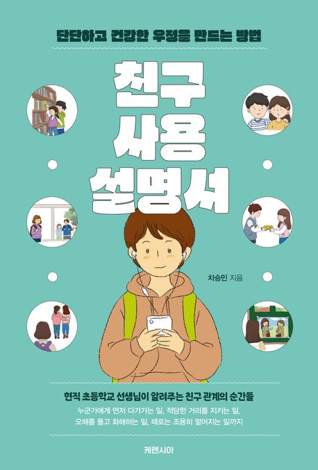 친구사용설명서