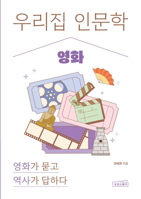 우리 집 인문학 . 2  영화 