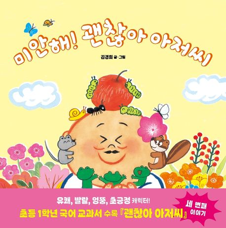 미안해 괜찮아 아저씨