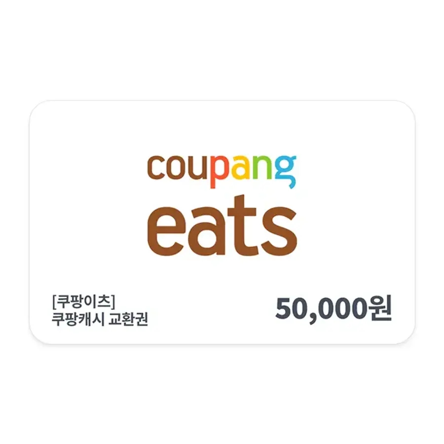 [쿠팡이츠] 쿠팡 캐시 교환권 5만원권 대표 이미지