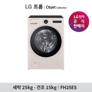 LG 오브제 워시콤보 스팀 세탁건조기 FH25ES,FH25GS TV상품