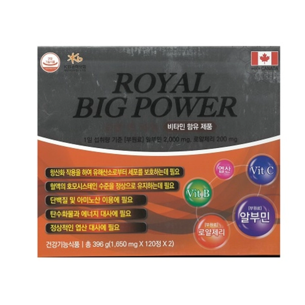 로얄 빅 파워