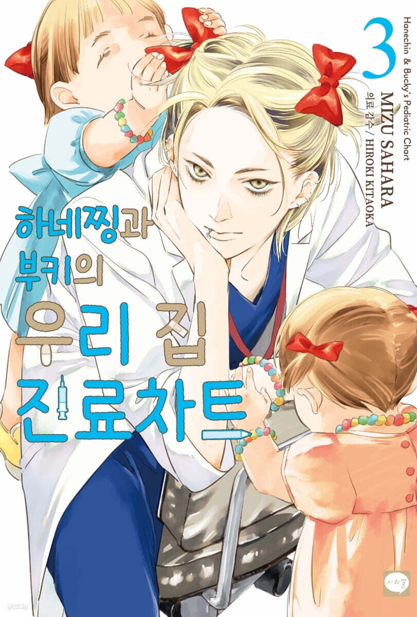 하네찡과 부키의 우리 집 진료차트