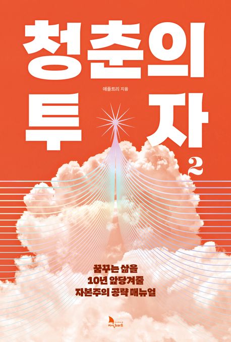 청춘의 투자. 2 표지