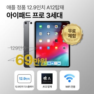 [A리퍼] 애플 아이패드 프로 3세대 64GB WiFi전용 12.9인치 실버 A+급 P86720