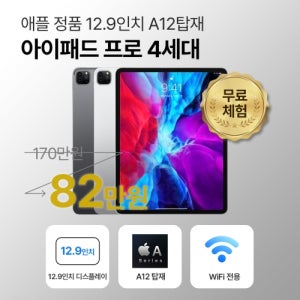 [A리퍼] 애플 아이패드 프로 4세대 128GB WiFi전용 12.9인치 스페이스 그레이 A+급 P86721
