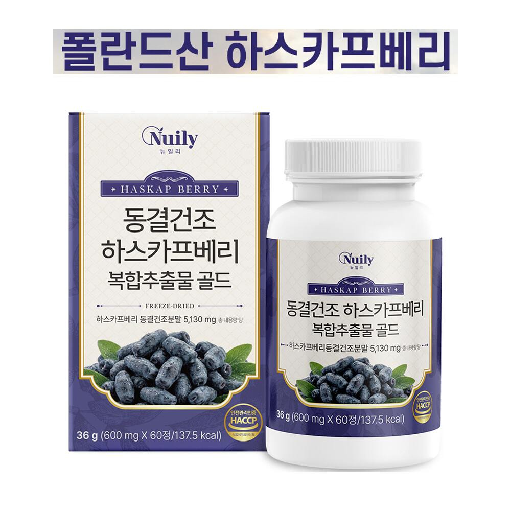 동결건조 하스카프베리 복합추출물 60정 비타민C 로얄젤리 리포좀글루타치온
