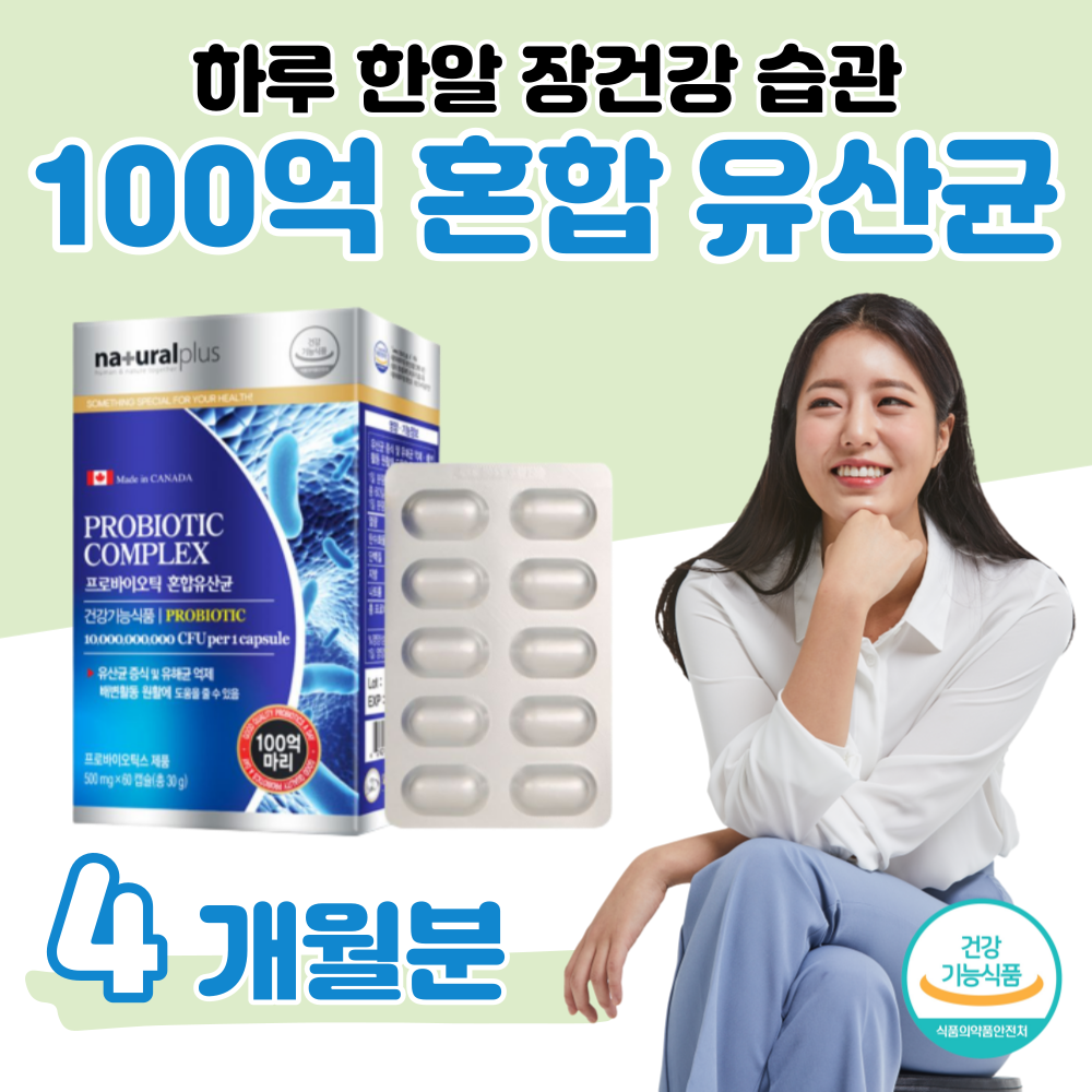 50대 부모님 아버지 어머니 100억 보장 프로 <b>바이오</b>스틱 <b>신 바이오</b>틱스 <b>프락토 올리고당</b> 예민한 장 건강 도움 유해균 억제 락토 바실러스 비피도 박테리움 알루 알루 포장 공기 차단