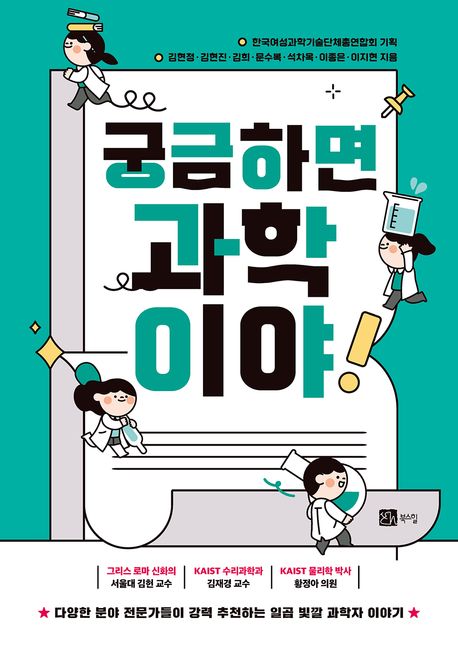 궁금하면 과학이야