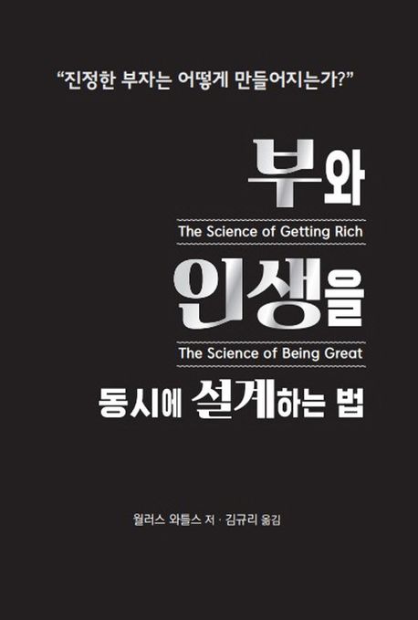 부와인생을동시에설계하는법