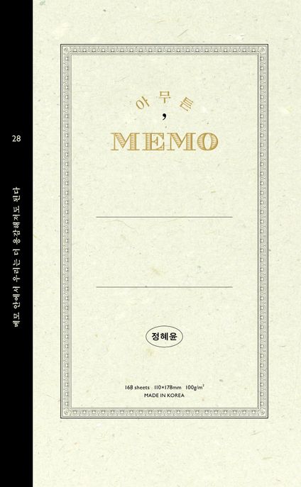 아무튼, 메모 표지