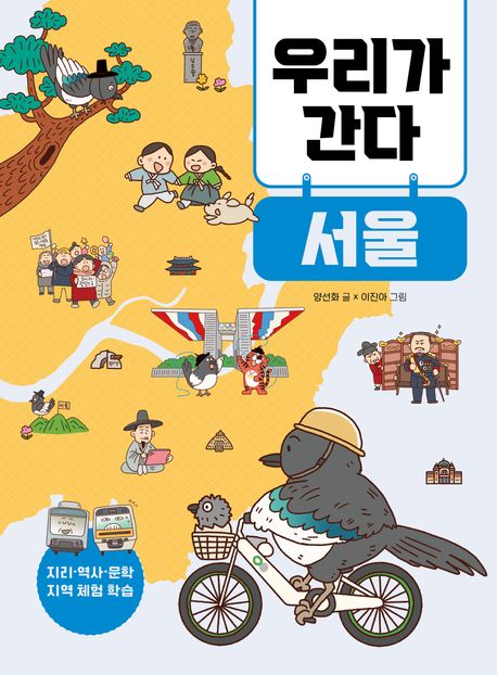 우리가 간다  서울