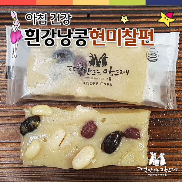 흰강낭콩현미찰편 찰떡 떡 간식 식사대용