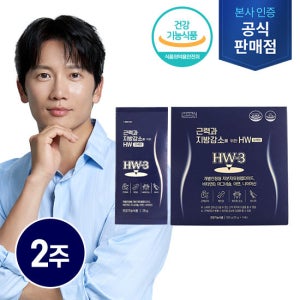 [주영엔에스]근력과 지방감소를 위한 HW-3 오곡맛 2주(14포) TV상품
