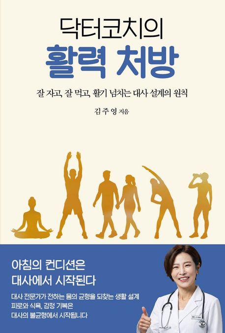 (닥터코치의)활력처방