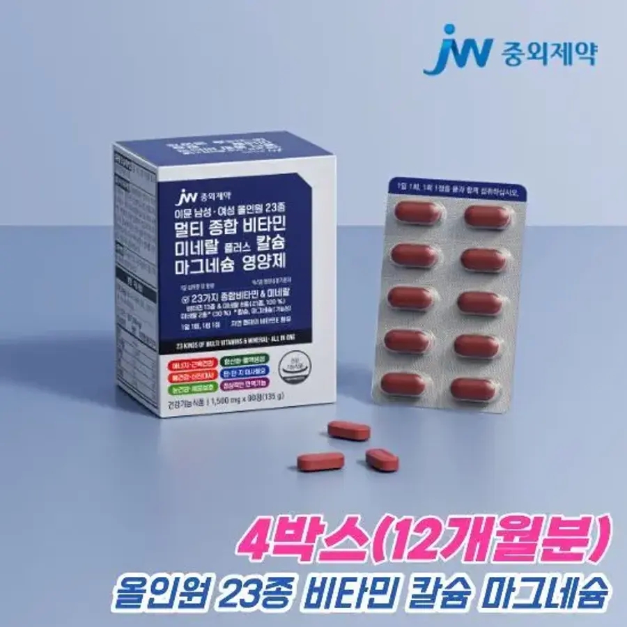 <b>JW중외제약</b> 이뮨 <b>남성</b>여성 올인원 23종 멀티 종합비타민 미네랄 90정 x 4박스(12개월분)