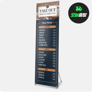 X배너  대형 실사출력 카페 식당 자영업자 소상공인 광고 홍보 전시 오늘출발 당일발송 주문제작 대량 소량 1개 커스텀 인쇄 제작
