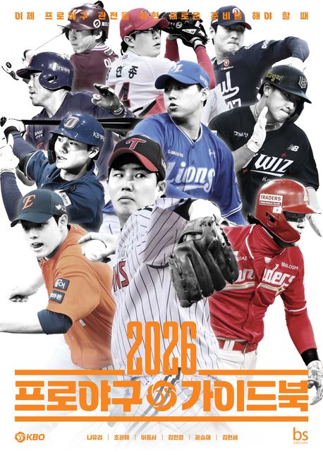 (2026)프로야구가이드북