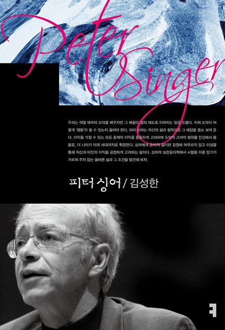 피터 싱어 = Peter singer