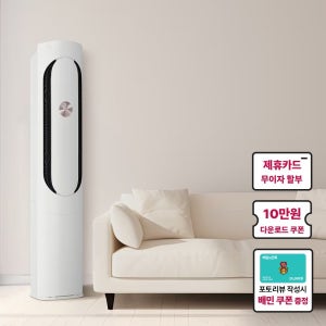 [최대혜택가 157만원대] LG 휘센 오브제컬렉션 칸 FQ17HDKHC1 기본설치비포함 전국무료배송 실외기포함