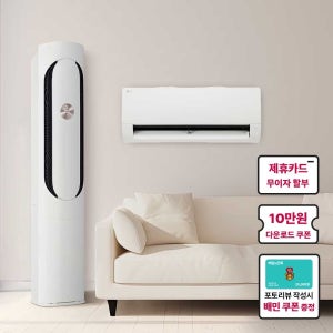 [최대혜택가 181만원대] LG 휘센 오브제컬렉션 칸 FQ17HDKHC2 기본설치비포함 전국무료배송 실외기포함