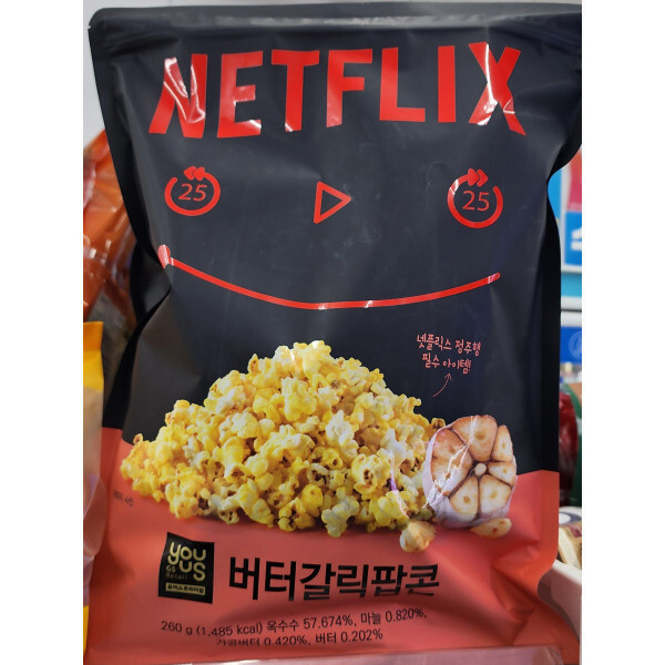 유어스 버터갈릭팝콘 성분 분석