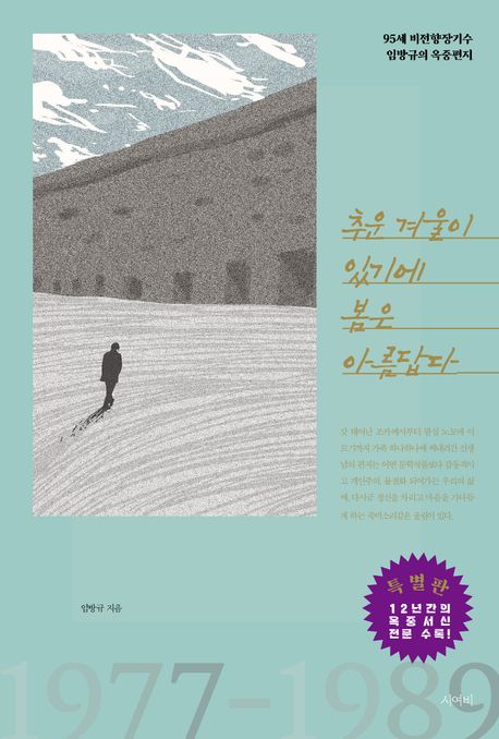 추운겨울이있기에봄은아름답다