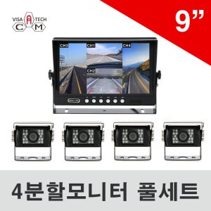 9인치 4분할모니터 풀세트