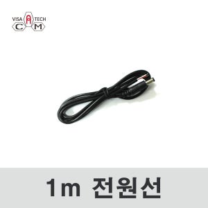 전원선(1m/3m)