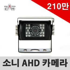 AHDC-700MEGA AHD후방카메라