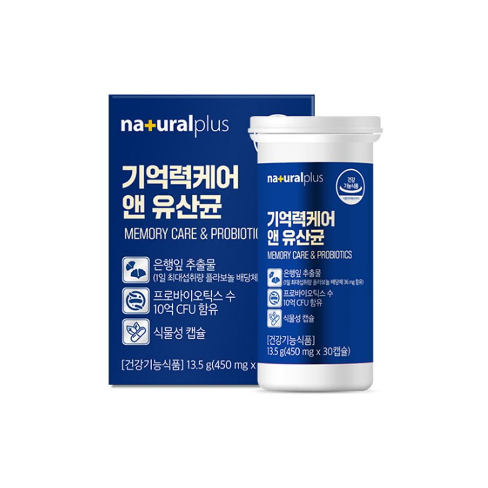 내츄럴플러스 기억력케어 앤 유산균