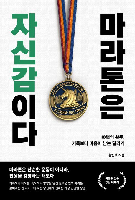마라톤은자신감이다