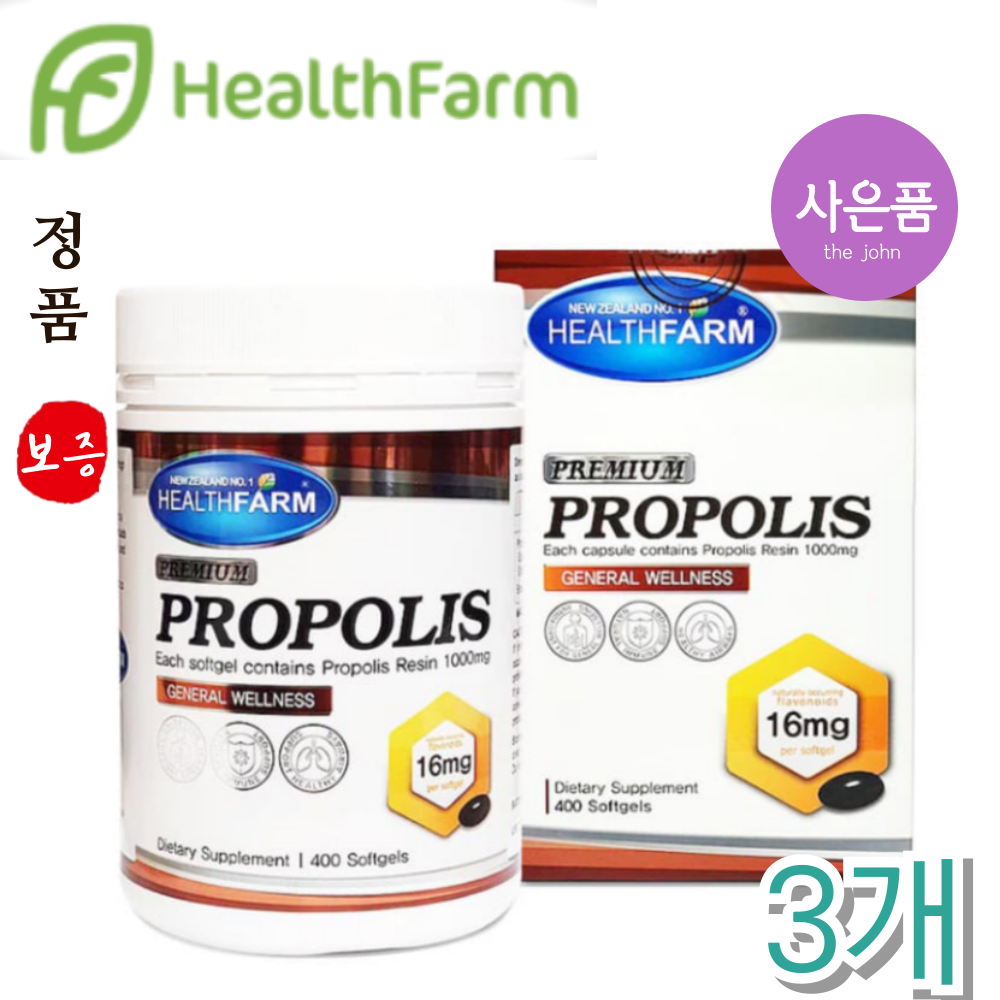 헬스팜 <b>프리미엄 프로폴리</b> 1000mg 400캡슐  3개  400정