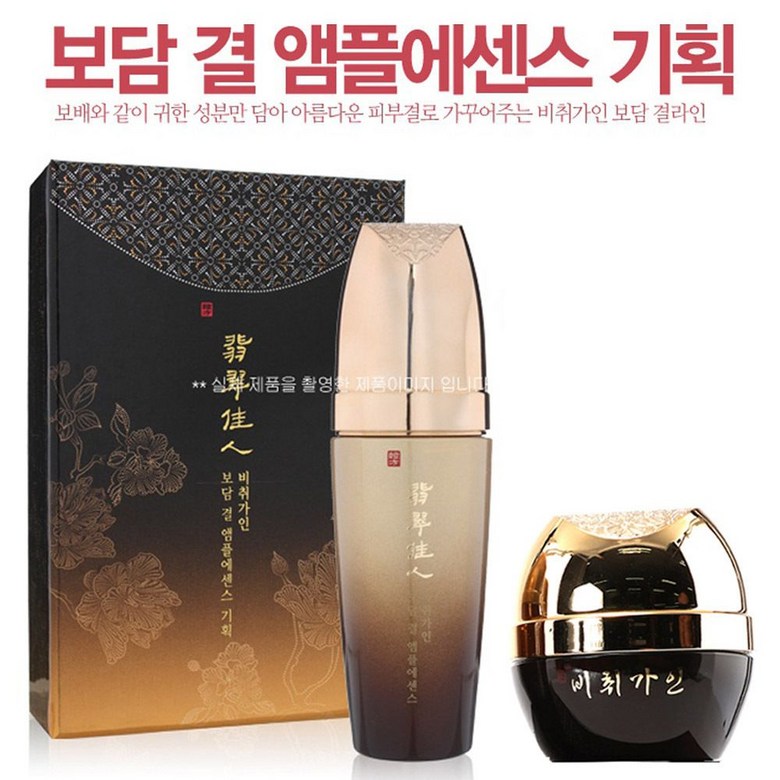 비취가인보담결앰플에센스