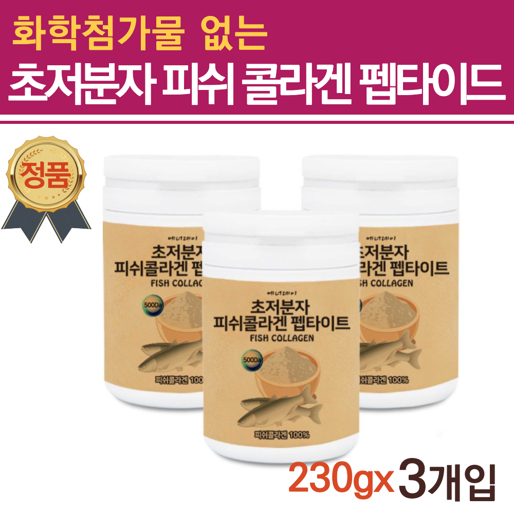 <b>에너데이</b> 피쉬콜라겐펩타이드 저분자 생선 어류콜라겐 명태 껍질 어린콜라겐 500달톤 이하 데일리 먹는콜라겐 분말 가루 파우더 녹는콜라겐 <b>피부</b> 진피 이너뷰티 건강  3개  230g