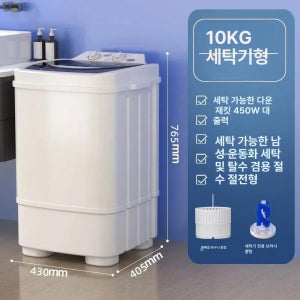 10키로 세탁기 통돌이 원룸 통버블 미니 자취 업소용  10kg 반자동+신발 세탁