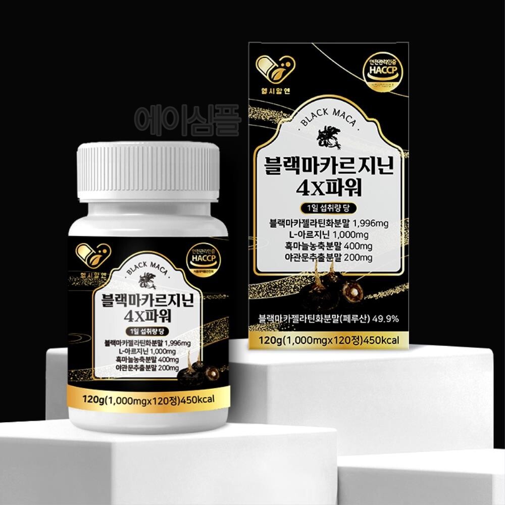 페루산 블랙 마카 아르기닌 정제 알기닌 여성 알지닌 40대남성