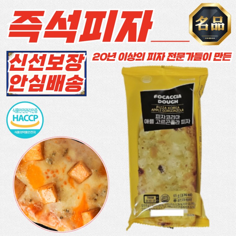 피자코리아 애플 고르곤졸라 피자 성분 분석