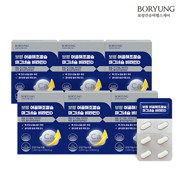 <b>보령</b> <b>보령제약</b> 어골해조칼슘 마그네슘 비타민D 6박스 6개월분